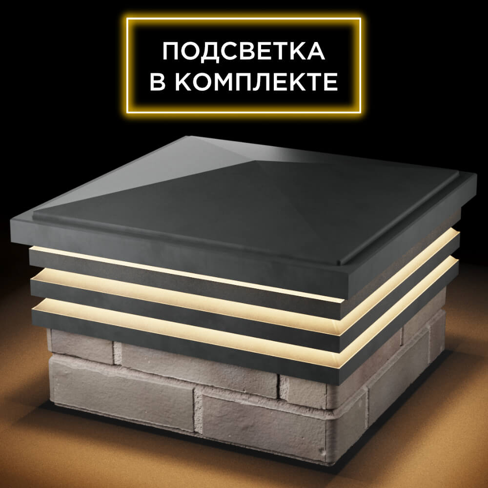 Колпак Zking Бона ХайТек Серый на столб 1.5х1.5 кирпича (385х385мм) с подсветкой в Мариуполе фото