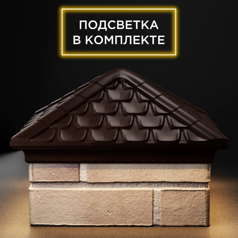 Колпак Zking Эльбрус Коричневый на столб 1.5х1.5 кирпича (385х385мм) с подсветкой Мариуполь фото