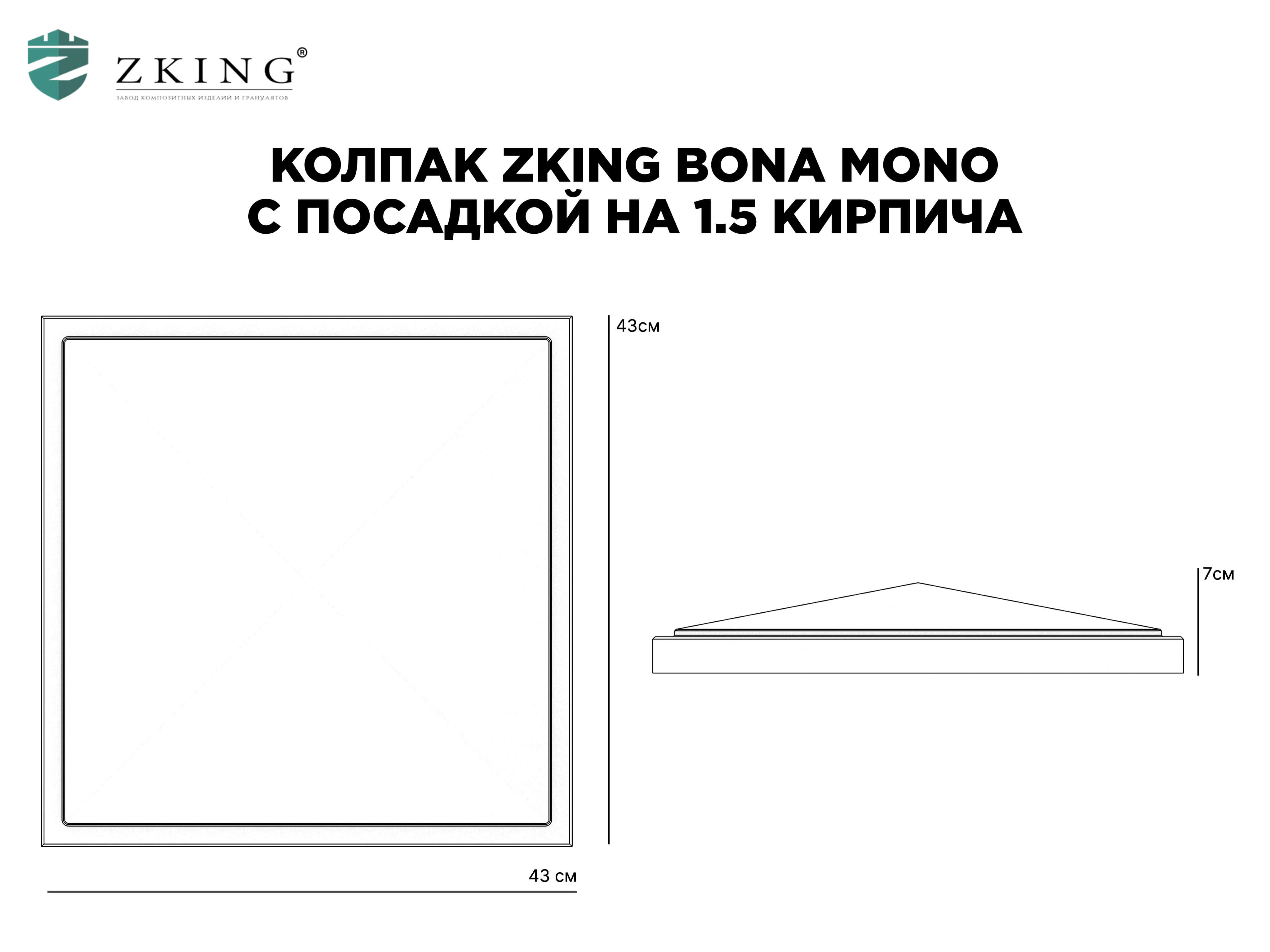 Колпак Zking БонаМоно Красный на столб 1.5х1.5 кирпича (385х385, 400х400мм) в Мариуполе фото