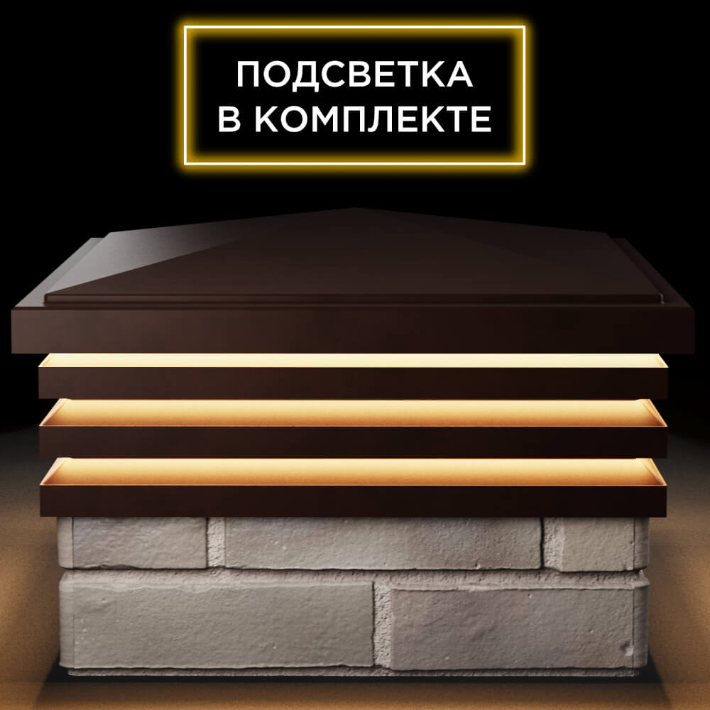 Колпак Zking Бона ХайТек Коричневый на столб 1.5х1.5 кирпича (385х385мм) с подсветкой Мариуполь фото
