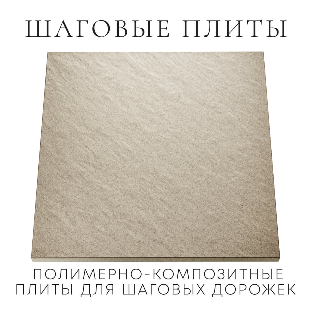 Шаговая плита STONE Светлая Галька 990х990х55мм Мариуполь фото