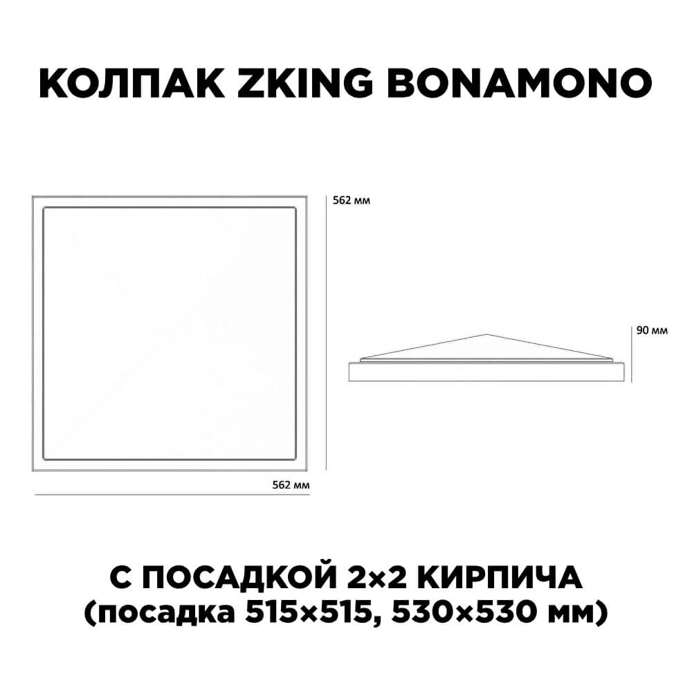 Колпак Zking БонаМоно Красный на столб 2х2 кирпича (515х515, 530х530мм) в Мариуполе фото