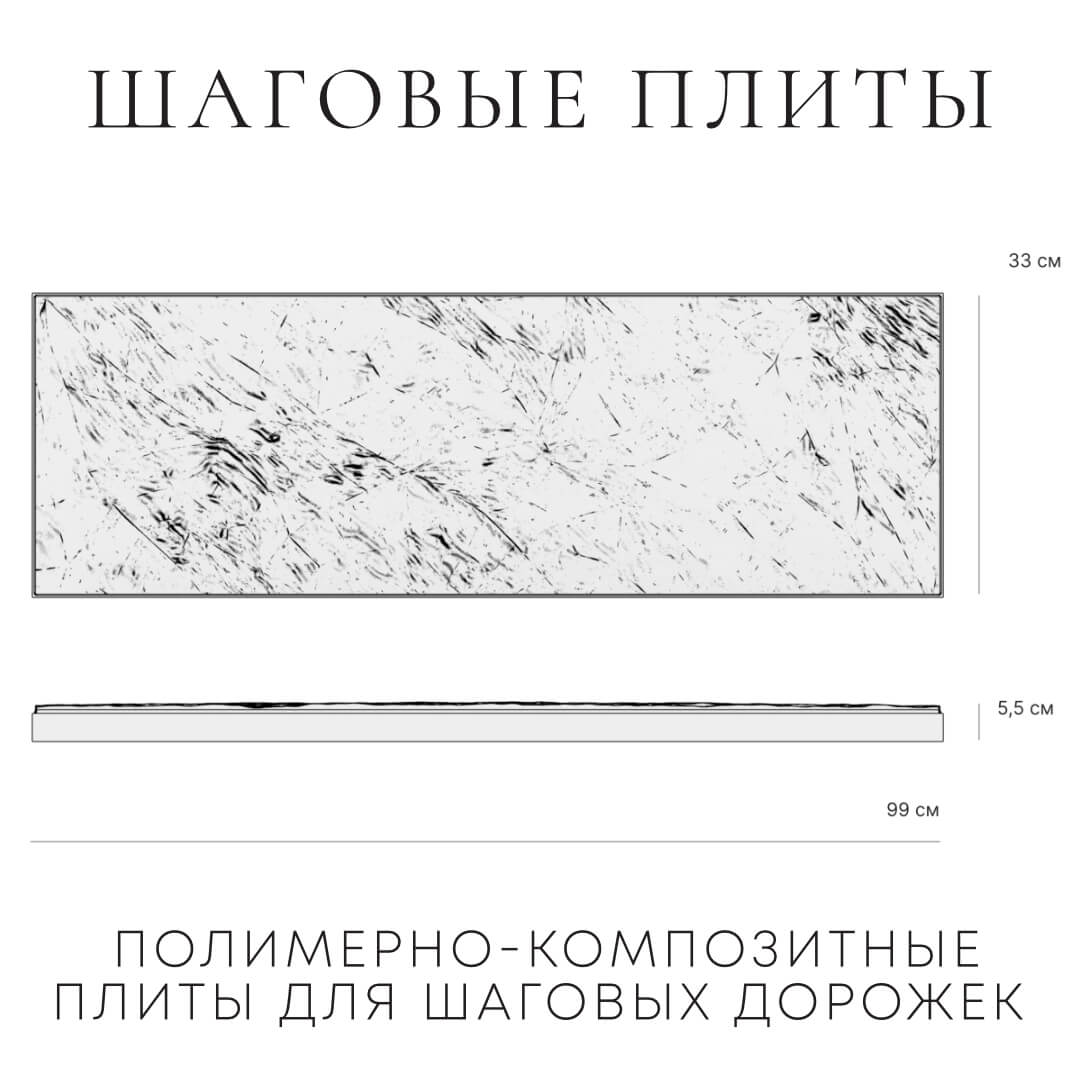 Шаговая плита STONE Светлая Галька 990х330х55мм в Мариуполе фото