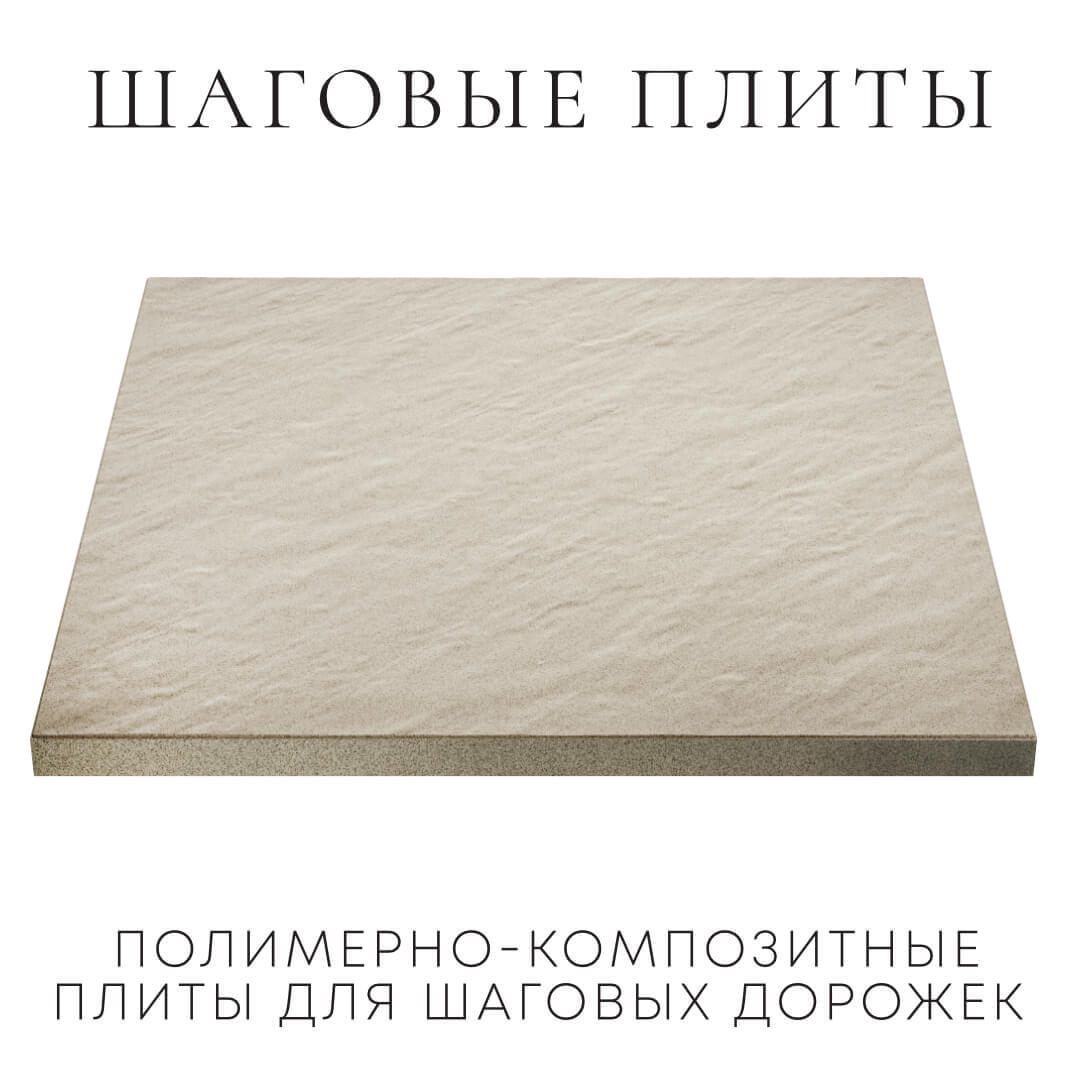 Шаговая плита STONE Светлая Галька 990х990х55мм в Мариуполе фото