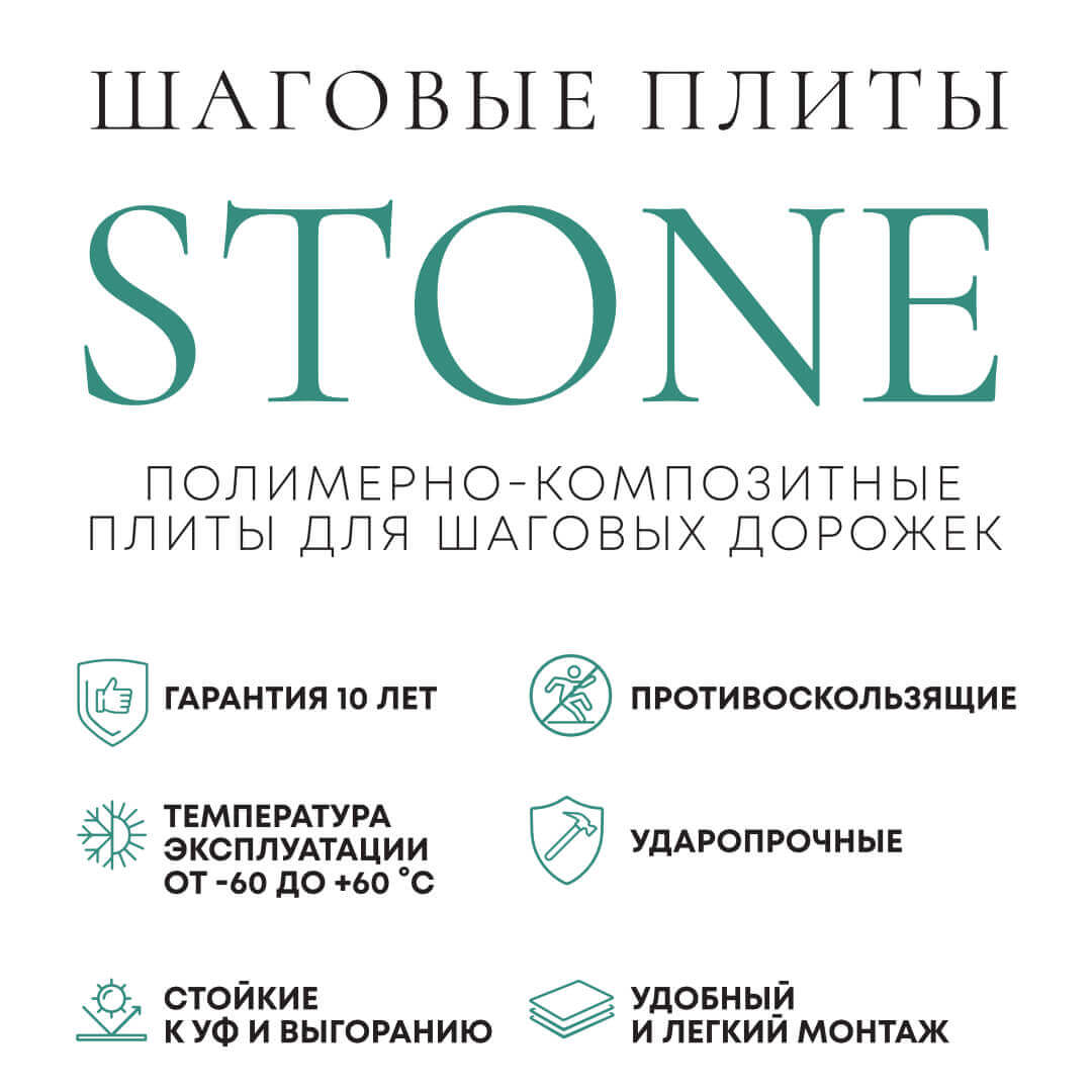 Шаговая плита STONE Светлая Галька 990х990х55мм в Мариуполе фото
