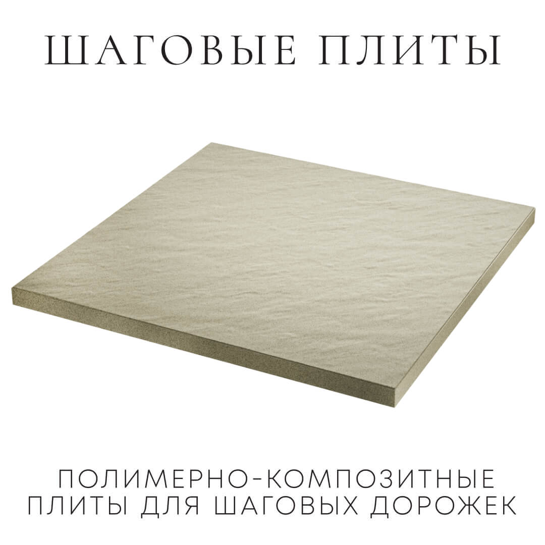 Шаговая плита STONE Светлая Галька 990х990х55мм в Мариуполе фото