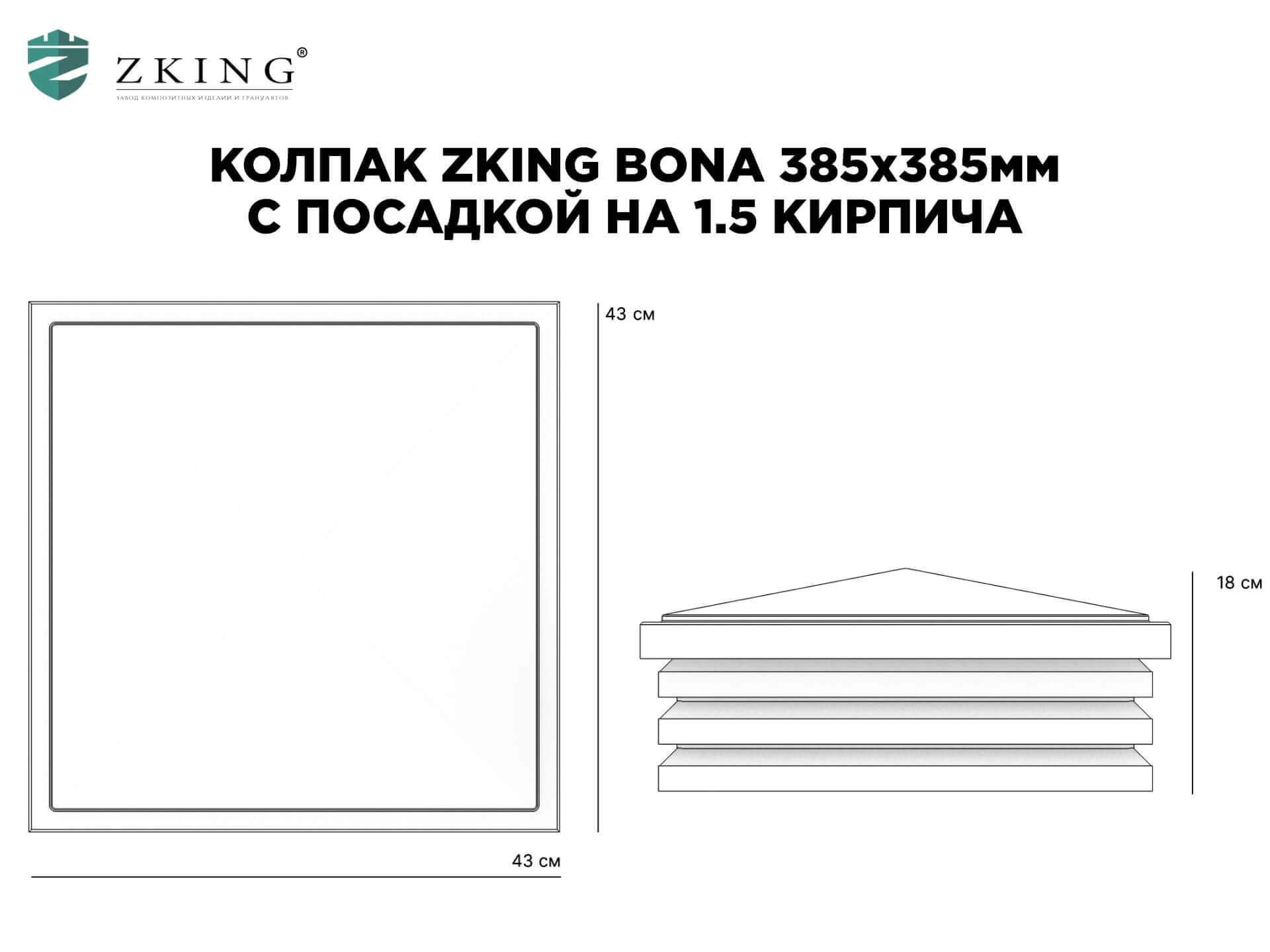Колпак Zking Бона ХайТек Коричневый на столб 1.5х1.5 кирпича (385х385мм) в Мариуполе фото