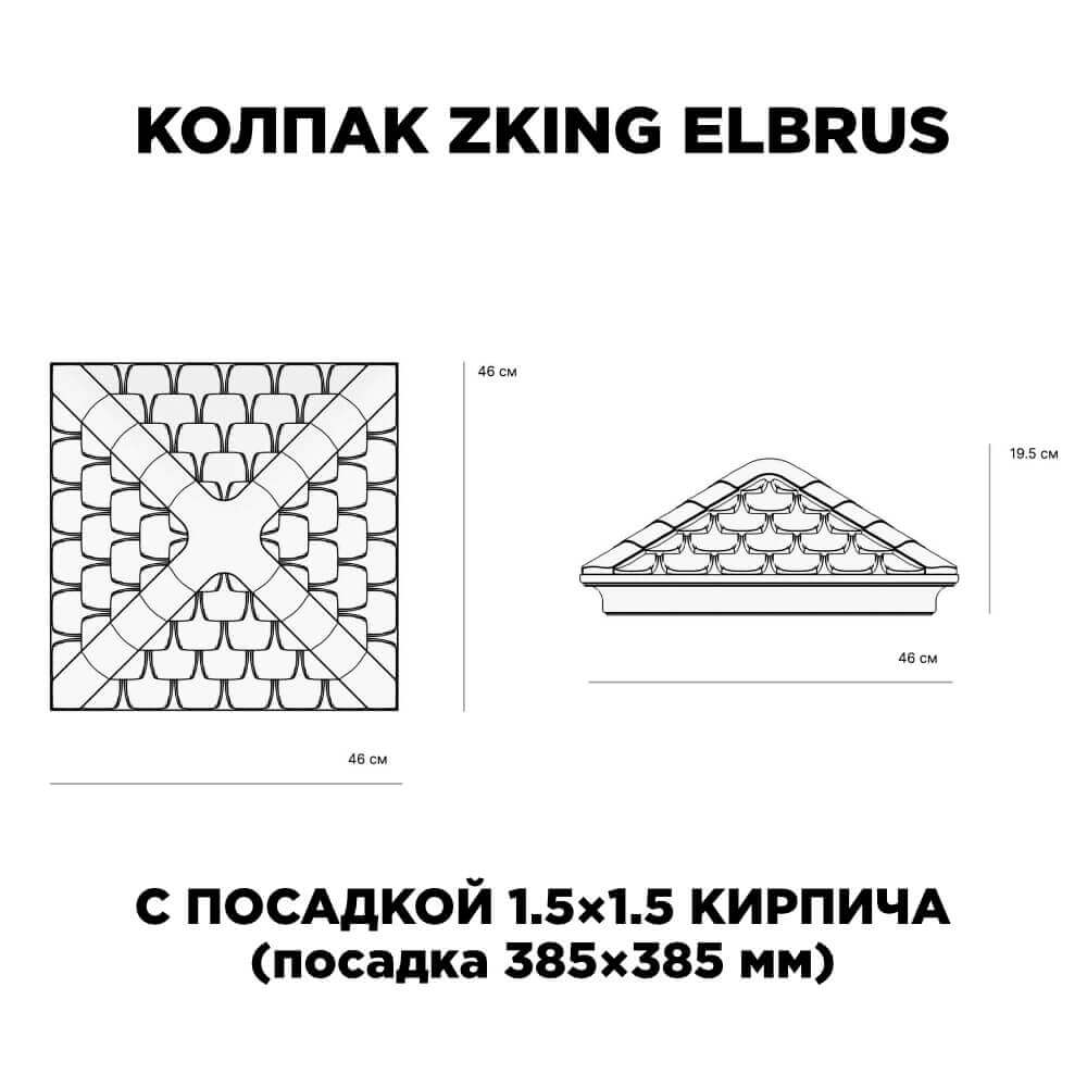 Колпак Zking Эльбрус Коричневый на столб 1.5х1.5 кирпича (385х385мм) с подсветкой в Мариуполе фото